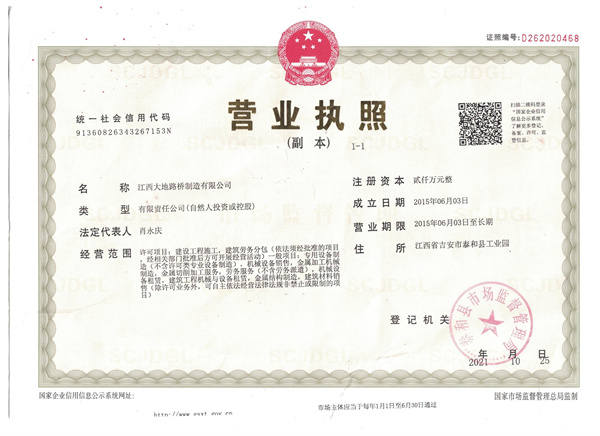 營業執照