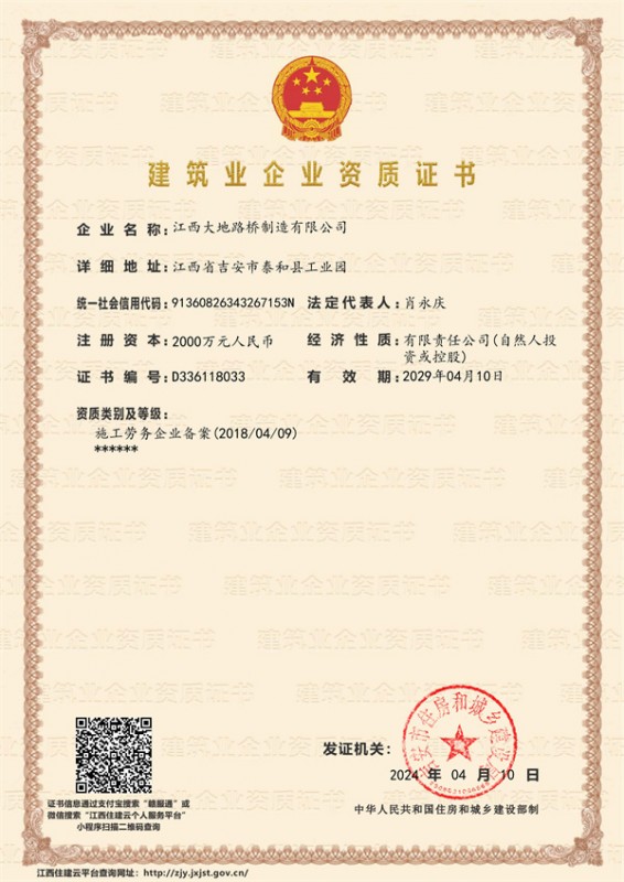 江西大地路橋制造有限公司-安全生產許可證書
